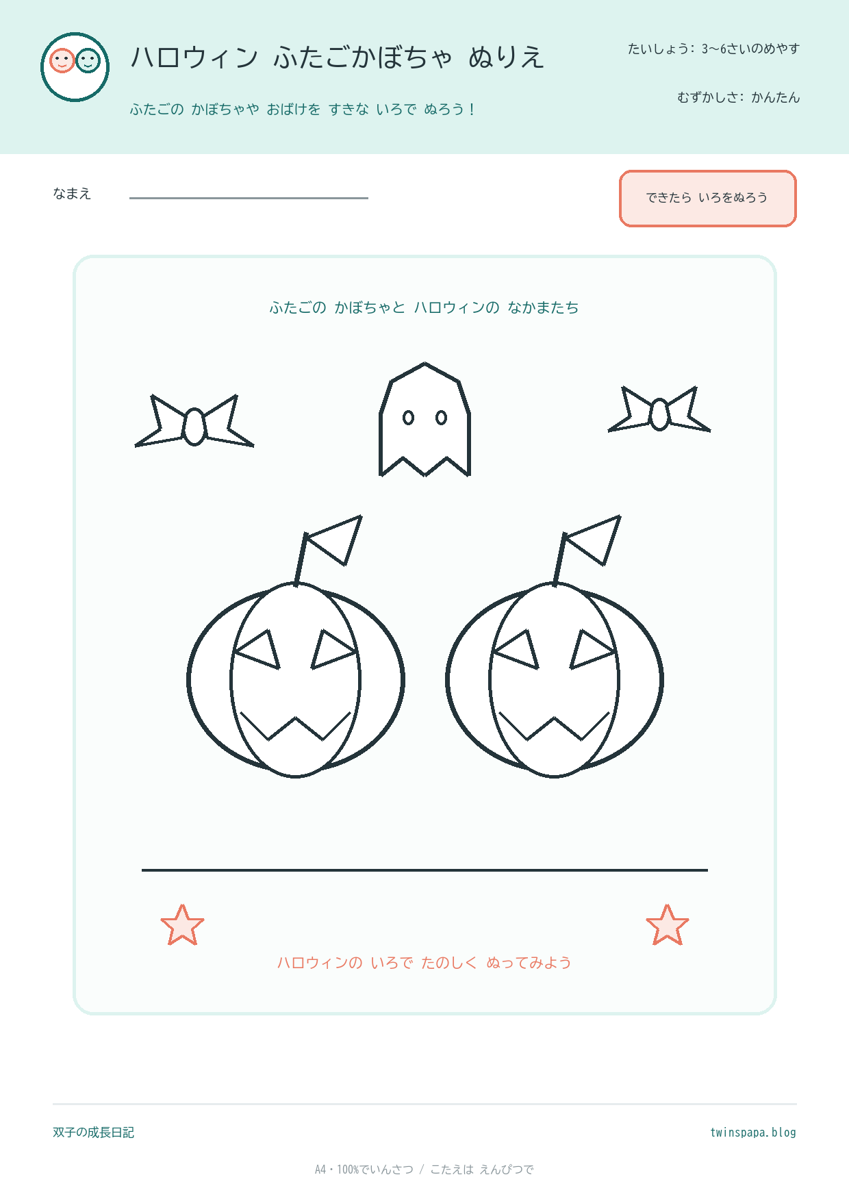 ハロウィンの双子かぼちゃぬりえのプレビュー